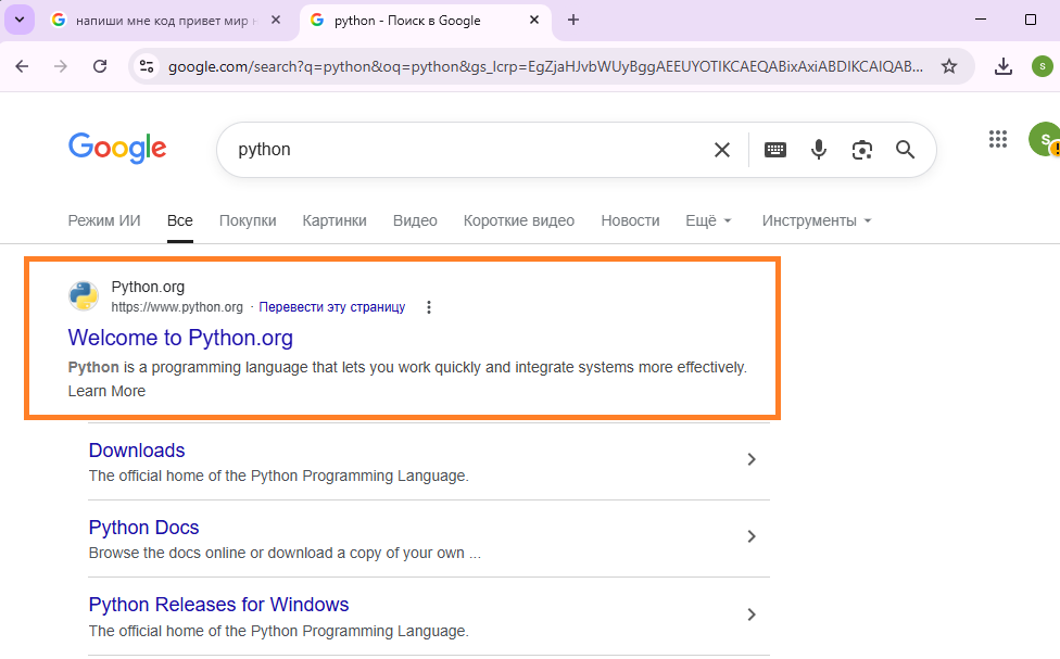 ШАГ 1 — ОТКРЫВАЕМ PYTHON.ORG